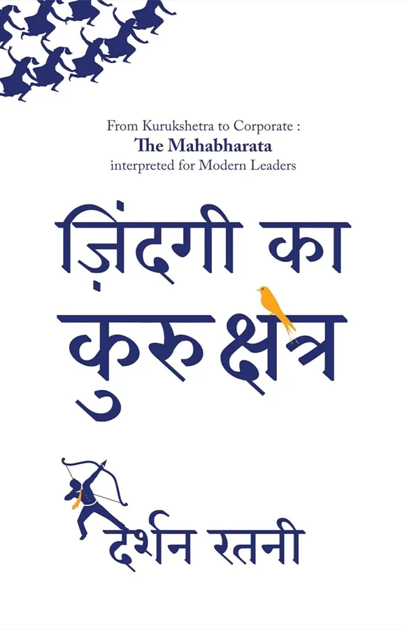 Cover of जिंदगी का कुरुक्षेत्र by Darshan Ratni